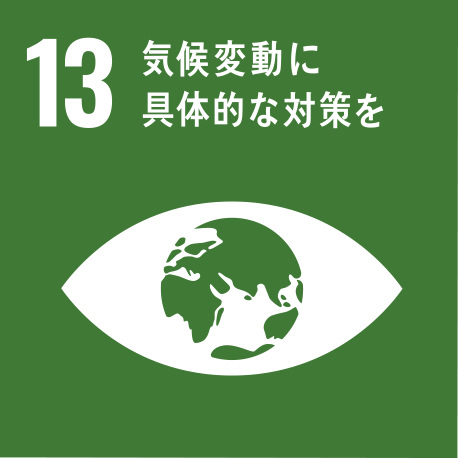 SDGS14 縫製産業における工場排水を、最小限に抑えます。